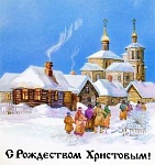 Поздравляем с православным Рождеством 2022 года!