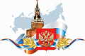 Поздравляем с Днем Конституции Российской Федерации - 12.12.2023